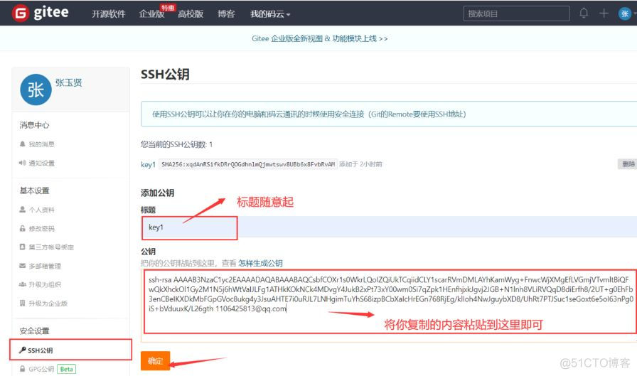 mac ssh公钥生成 ssh 添加公钥_推送_19