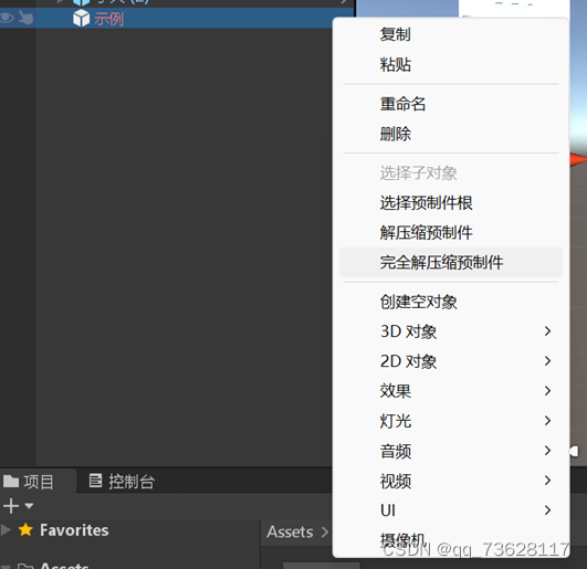 unity中预制体有什么作用 unity预制体的概念_unity中预制体有什么作用_07