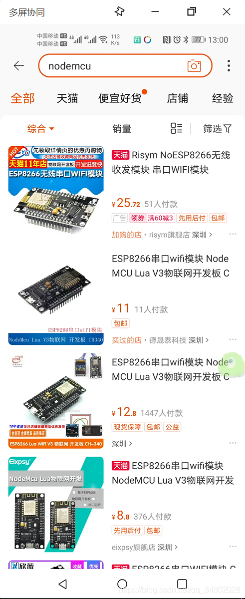 esp8266开发板使用 esp8266开发平台_开发板