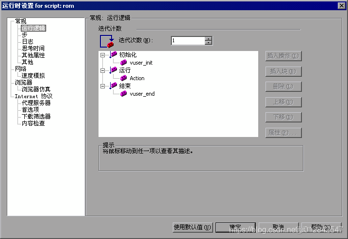 loadrunner Python开发 loadrunner实例_应用程序_26