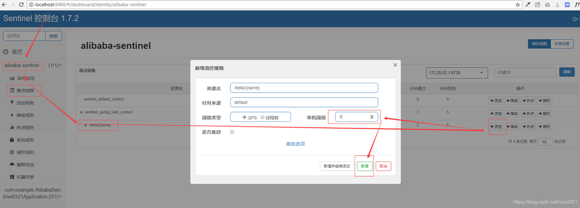 nacos 修改mysql配置 nacos配置设置密码_限流_08