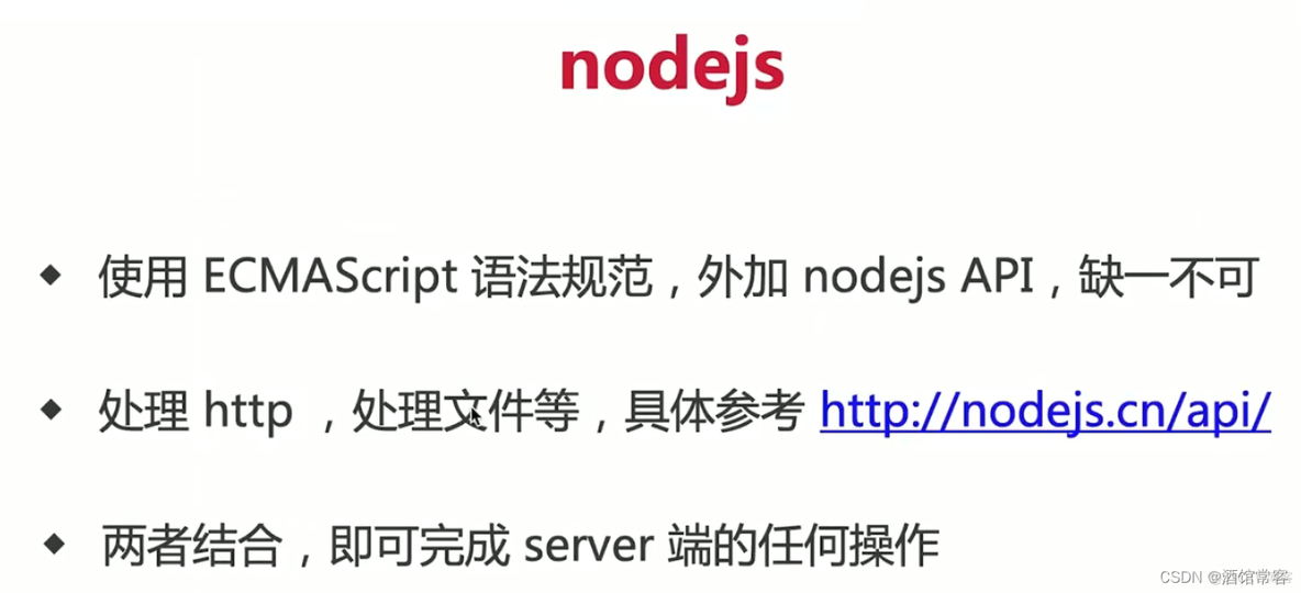 nodejs javascript 区别 图 nodejs和javascript关系_前端_23