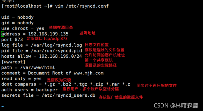 rsync 配置认证 rsync conf_rsync 配置认证_06