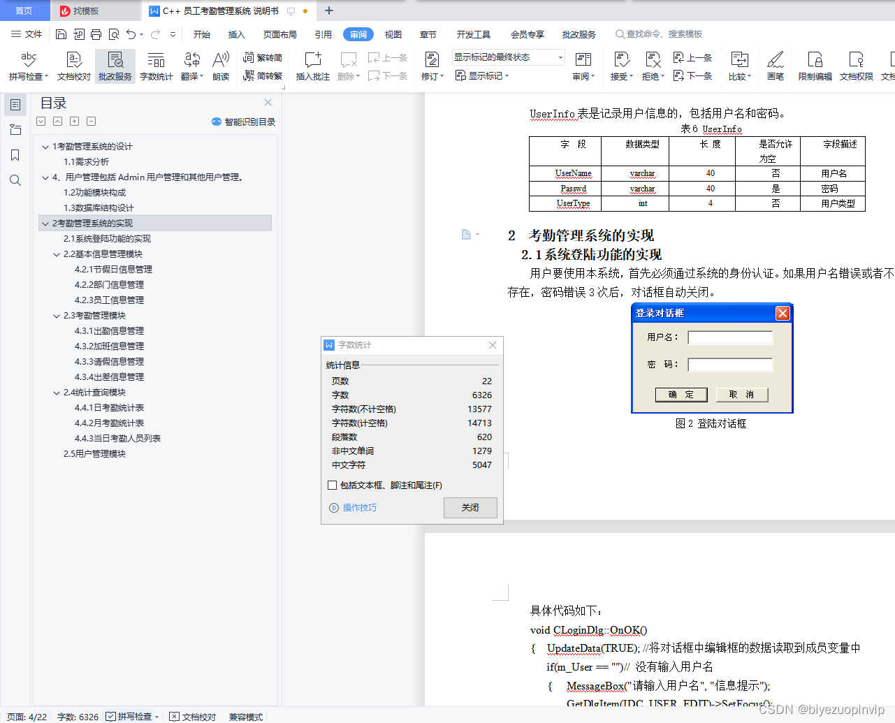 mysql 员工考勤记录表设计 员工考勤系统数据库_员工管理系统_11