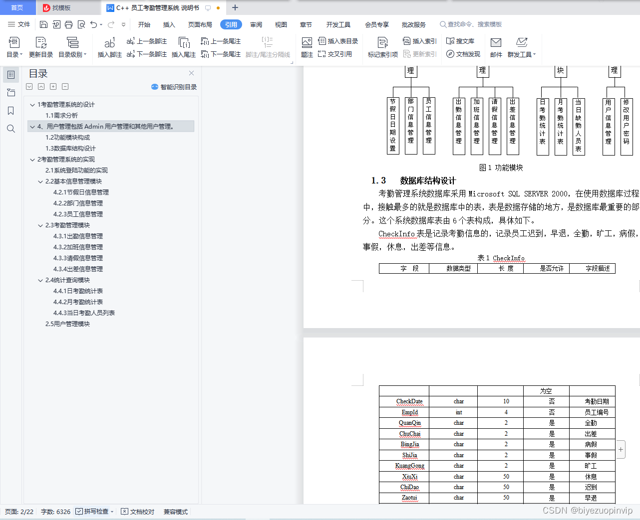 mysql 员工考勤记录表设计 员工考勤系统数据库_考勤系统_15