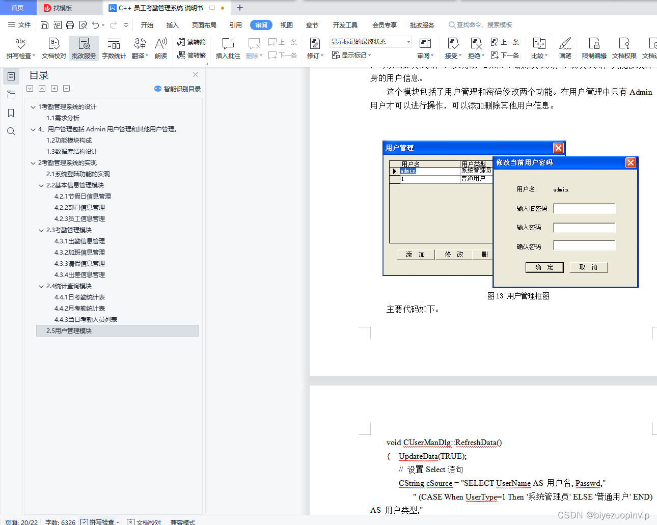 mysql 员工考勤记录表设计 员工考勤系统数据库_mysql 员工考勤记录表设计_17