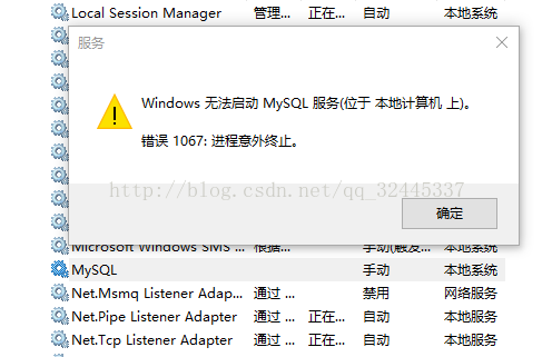 mysql 1053服务启动报错 mysql服务1067,mysql 1053服务启动报错 mysql服务1067_百度,第1张