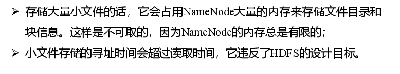 hdfs3特性 hdfs的特点是_hdfs_03