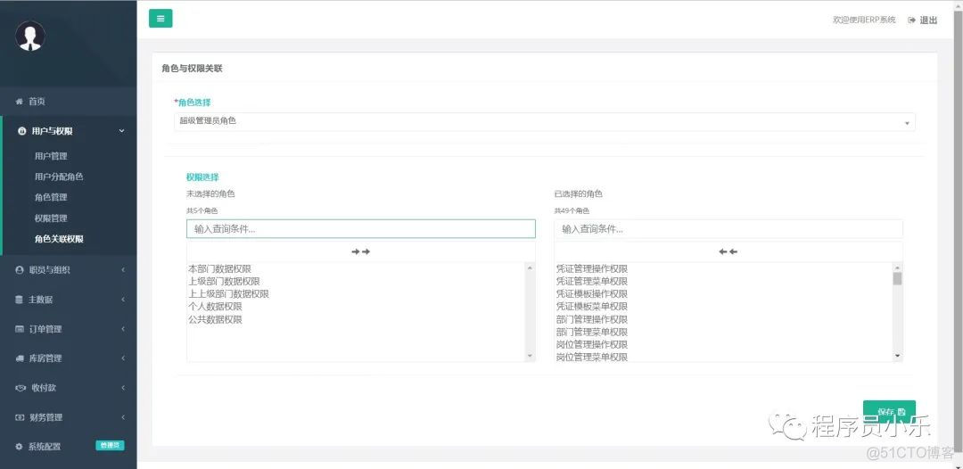 erp管理系统 开源 java erp开源项目_编程语言_04