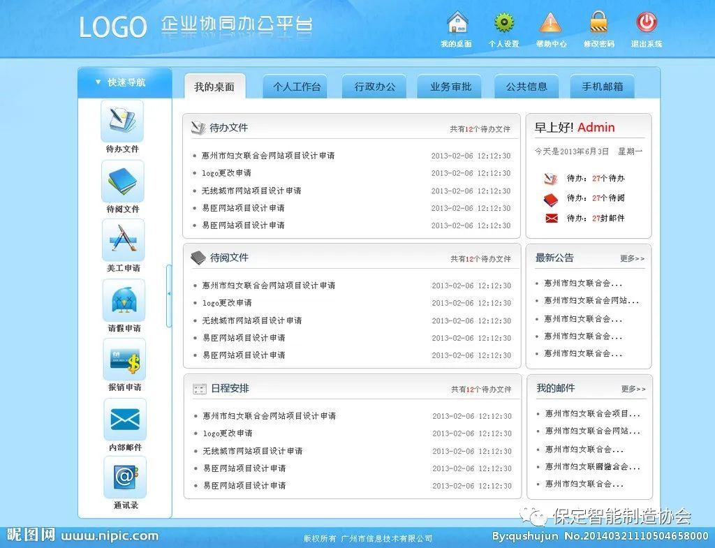 协同办公OA项目 java下载 oa协同办公管理_协同办公_02