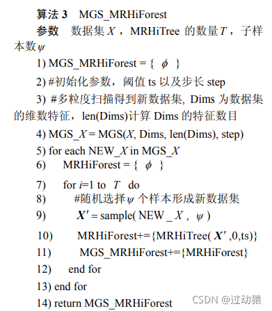 随机森林过拟合 随机森林过拟合论文_异常检测_06