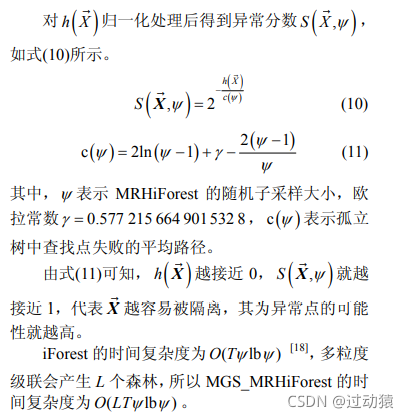 随机森林过拟合 随机森林过拟合论文_动态规划_08