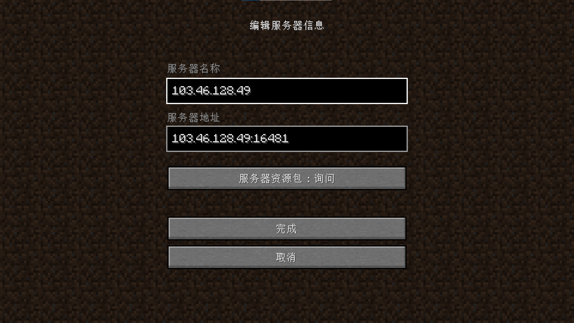 java我的世界联机要钱吗 minecraft java联机_网络_08