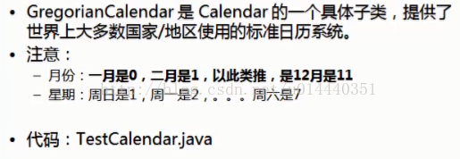 java 日历展示计划 java 日历类_教学_02