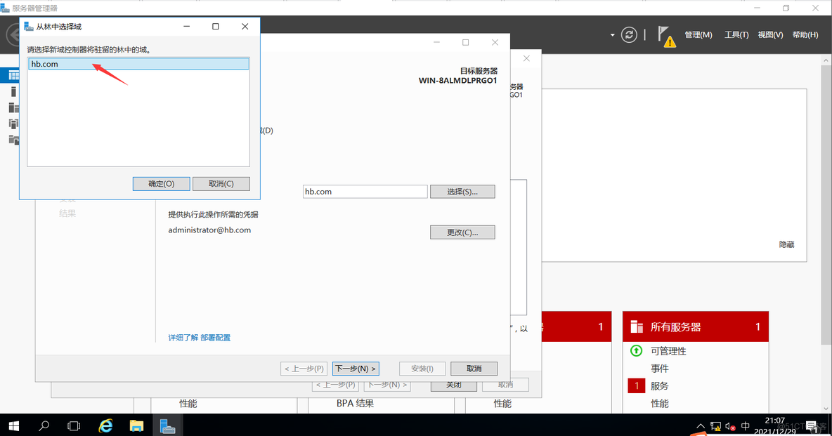 AD域同步LDAP ad域协议_客户端_16