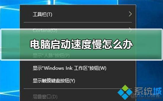 WIN10下重启daemon win10重启特别慢怎么办_菜单项