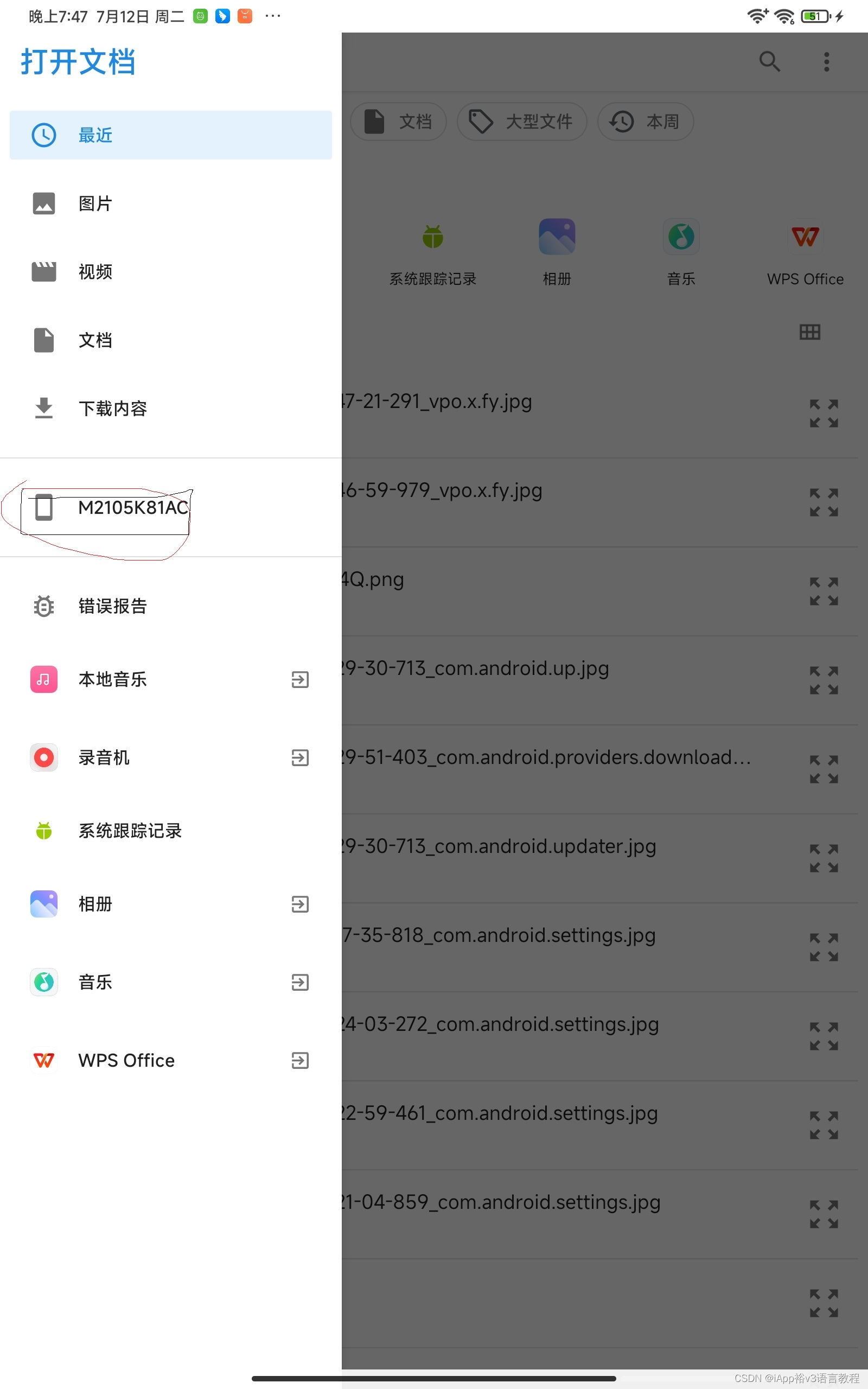 Android apk要求sha1码去哪里找 apk去机型验证方法_sd卡_19