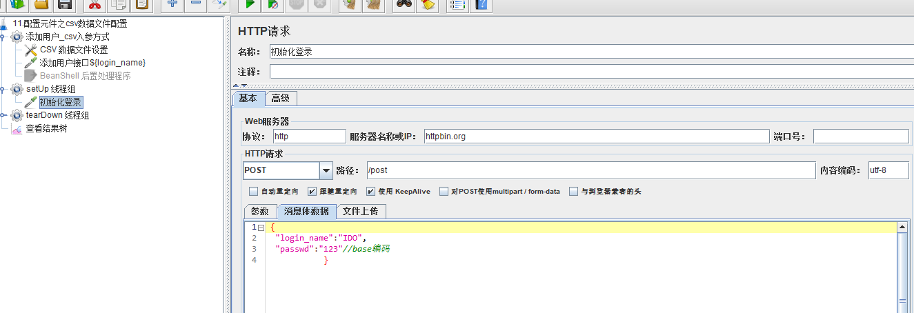 jmeter csv数据文件导入mysql jmeter中csv数据文件设置的作用,jmeter csv数据文件导入mysql jmeter中csv数据文件设置的作用_CSV,第1张