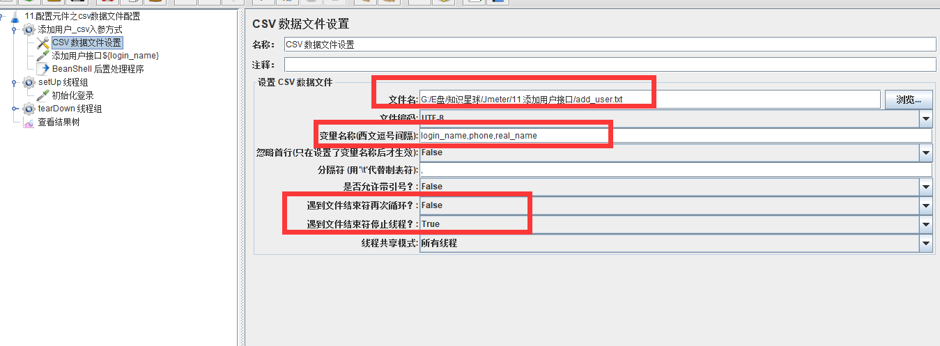 jmeter csv数据文件导入mysql jmeter中csv数据文件设置的作用,jmeter csv数据文件导入mysql jmeter中csv数据文件设置的作用_CSV_03,第3张