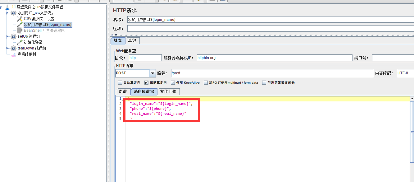 jmeter csv数据文件导入mysql jmeter中csv数据文件设置的作用,jmeter csv数据文件导入mysql jmeter中csv数据文件设置的作用_数据_04,第4张