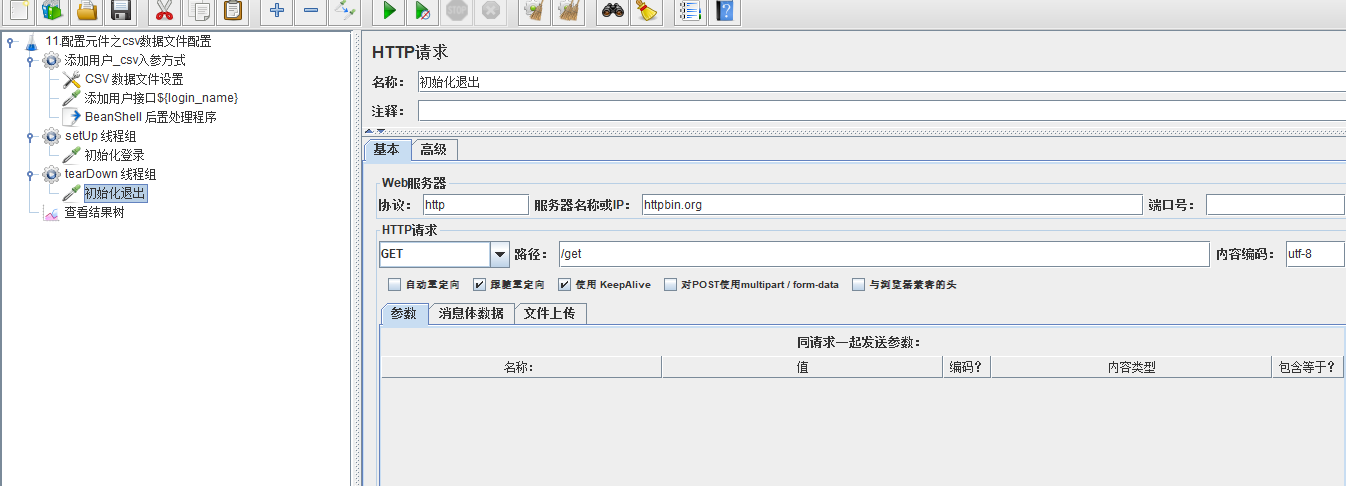 jmeter csv数据文件导入mysql jmeter中csv数据文件设置的作用,jmeter csv数据文件导入mysql jmeter中csv数据文件设置的作用_配置文件_05,第5张