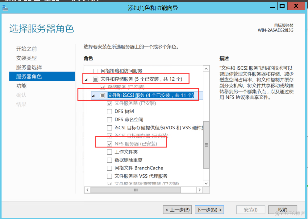 综合案例 配置nfs服务器共享目录 windows设置nfs共享目录_iis服务器搭建文件夹共享_06