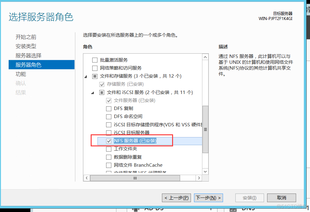 综合案例 配置nfs服务器共享目录 windows设置nfs共享目录_综合案例 配置nfs服务器共享目录_10