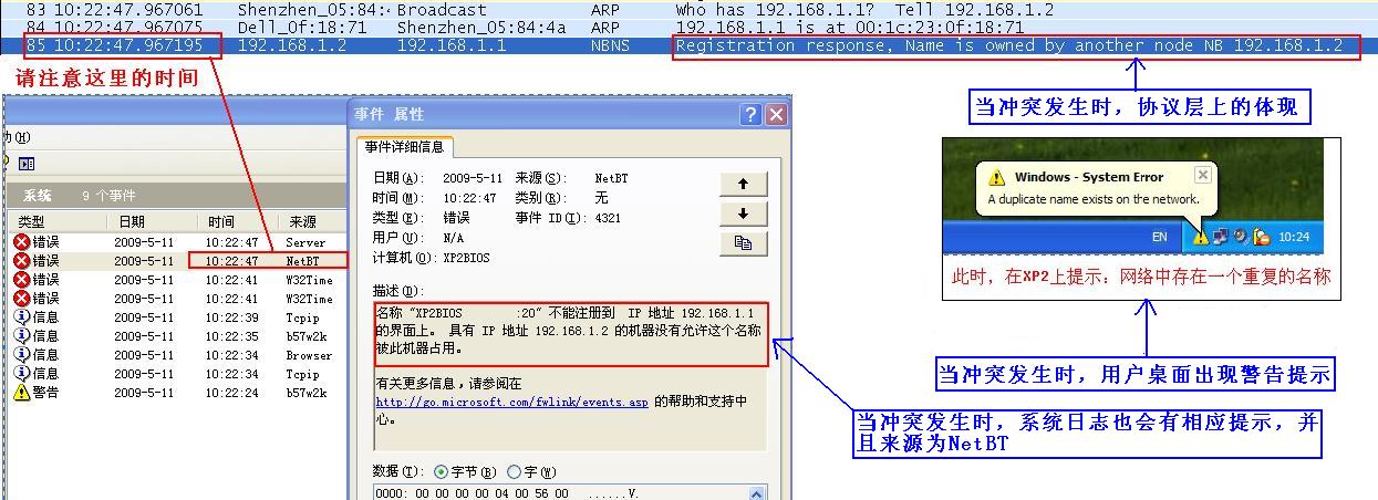 emq client id 冲突 日志 ip冲突日志win日志_emq client id 冲突 日志_12