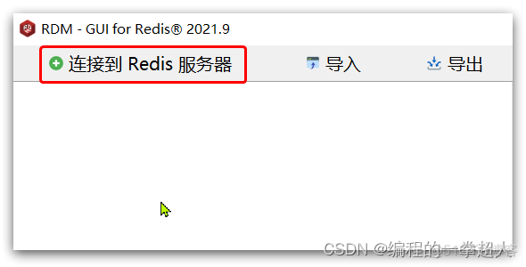 Redis windows端口 redis端口是什么_redis_13