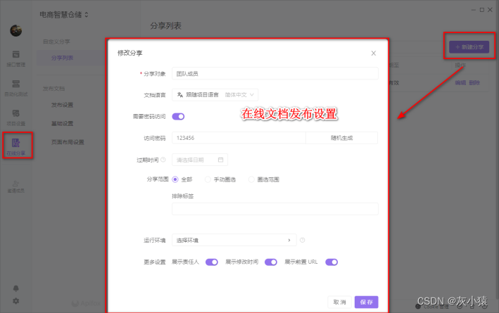 接口耗时监控工具有哪些 api接口监控工具_测试工具_08