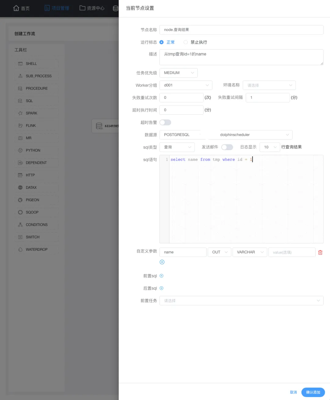 dolphinscheduler hive任务socket time out dolphin任务调度_mysql_06