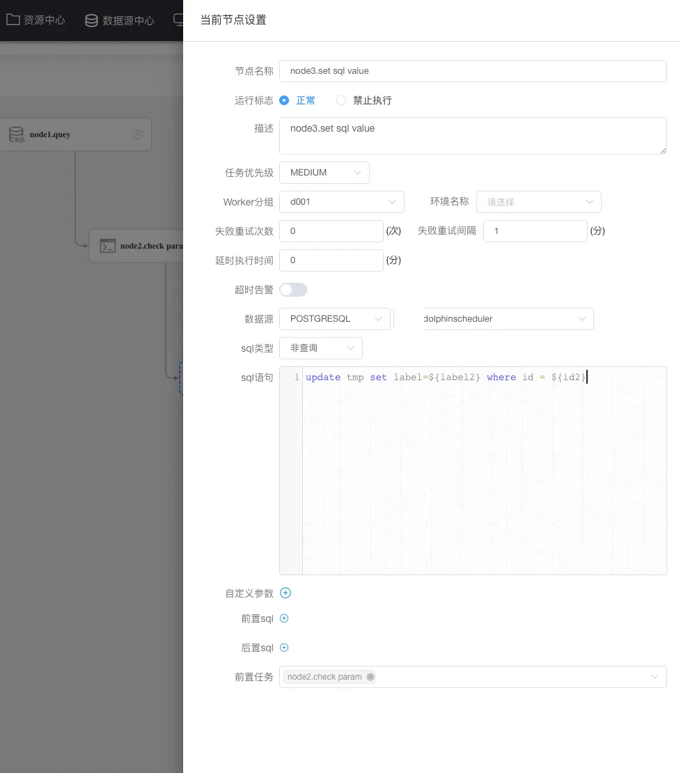 dolphinscheduler hive任务socket time out dolphin任务调度_开源社区_14