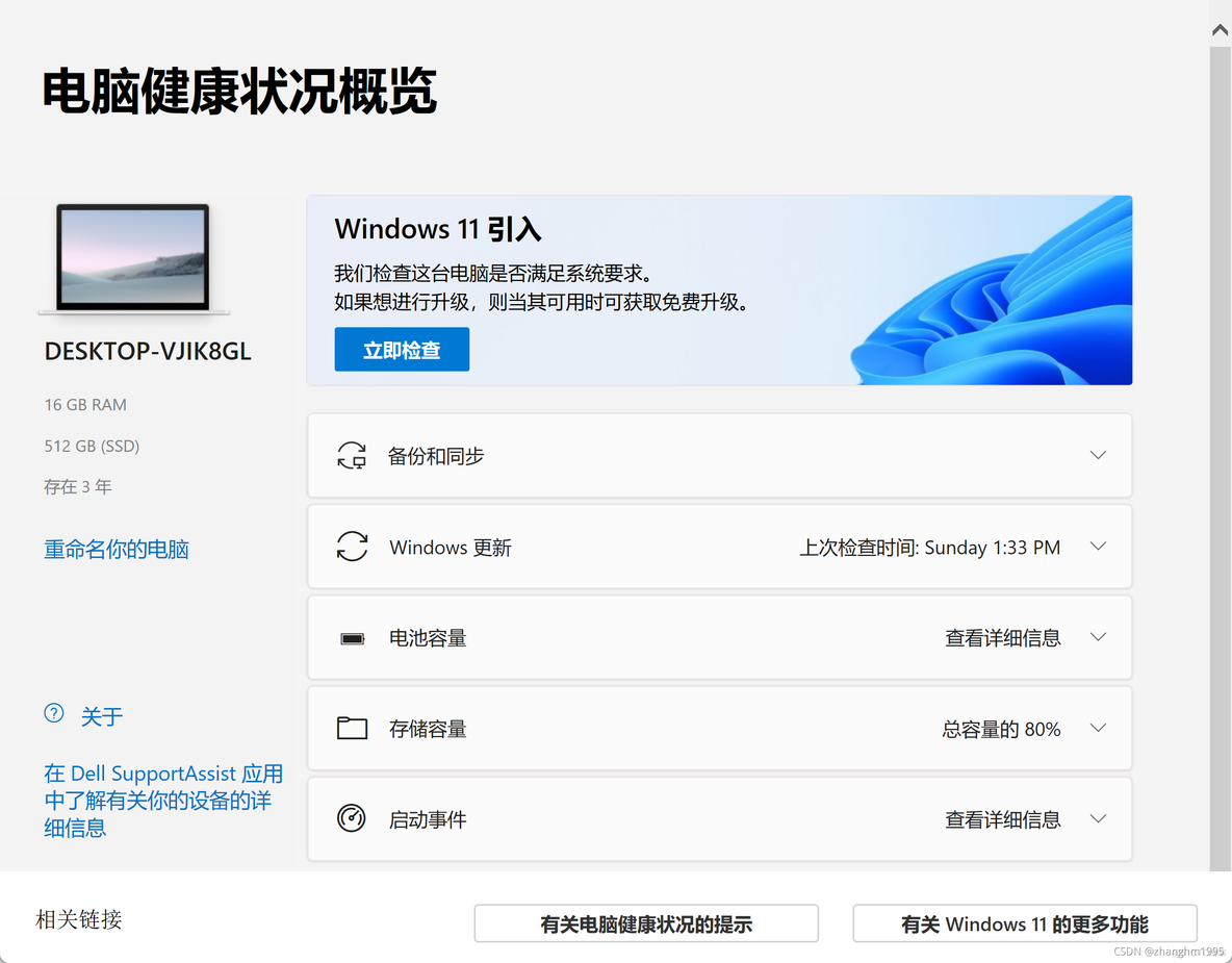 升级WIN11需要改BIOS吗 升级win11需要备份吗_数据_03