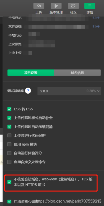 微信小程序怎么上传头像到后端java服务器 小程序头像上传不了_uploadFile合法域名_05