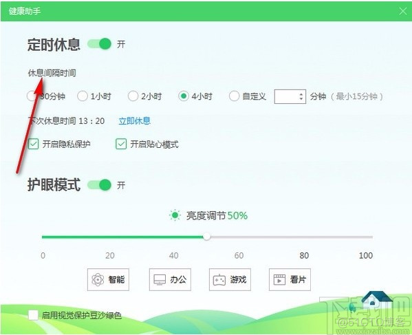 android studio健康助手 健康小助手软件_保护眼睛的电脑设置_04