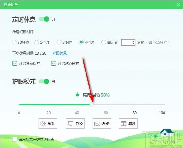 android studio健康助手 健康小助手软件_电脑保护眼睛设置_08