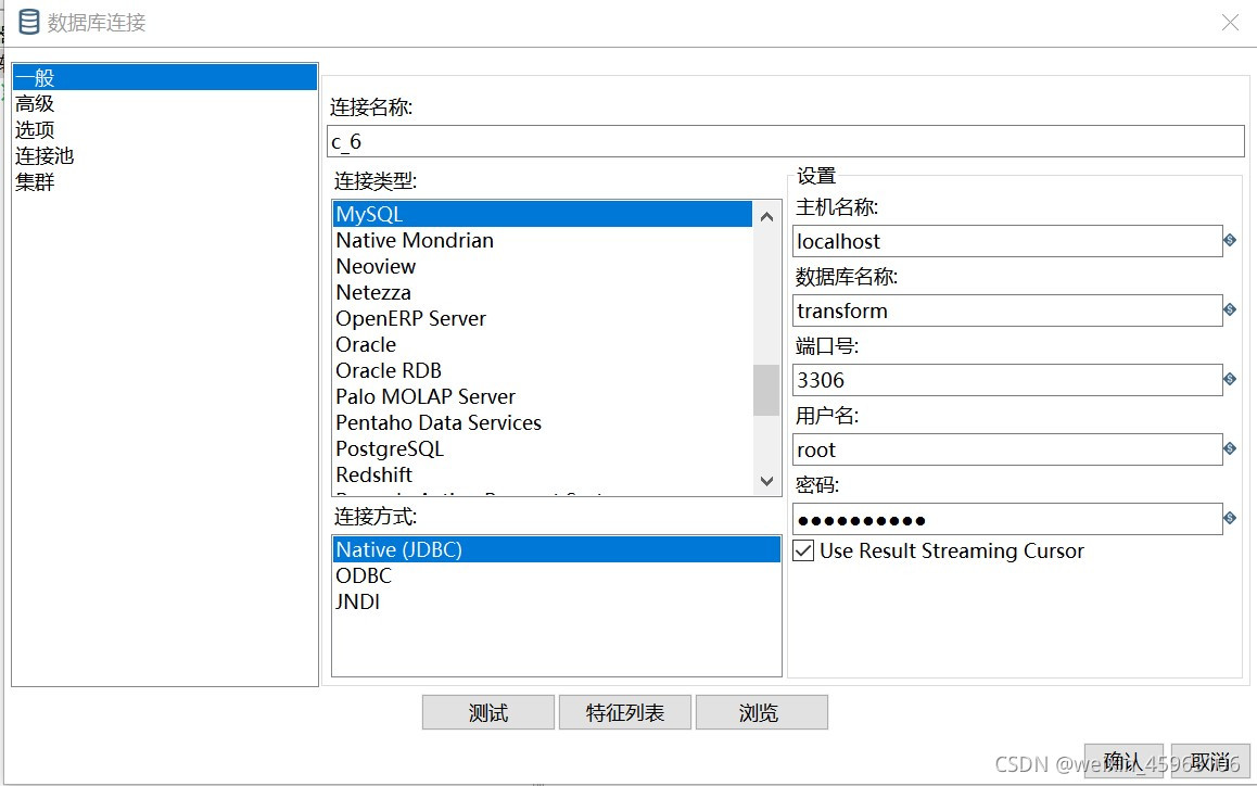 kettle 从postgrep迁移到MySQL kettle数据转换_字段_07