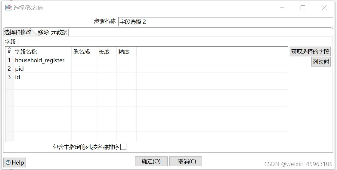 kettle 从postgrep迁移到MySQL kettle数据转换_字段_11