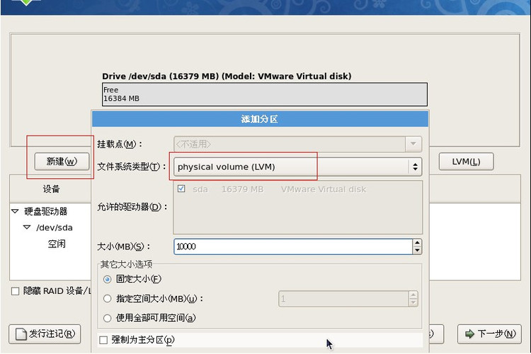 centos7 转为lvm centos7安装lvm分区图形化界面_文件系统_03