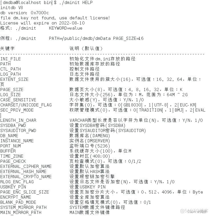 dm数据库高可用架构 dm数据库命令_服务器