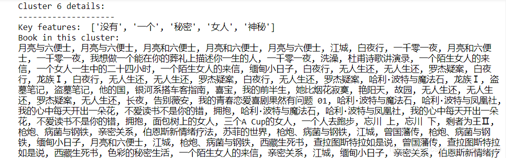 NLP中文档聚类 文本聚类算法_NLP中文档聚类_11