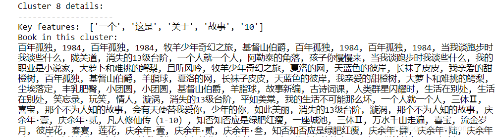 NLP中文档聚类 文本聚类算法_聚类_13