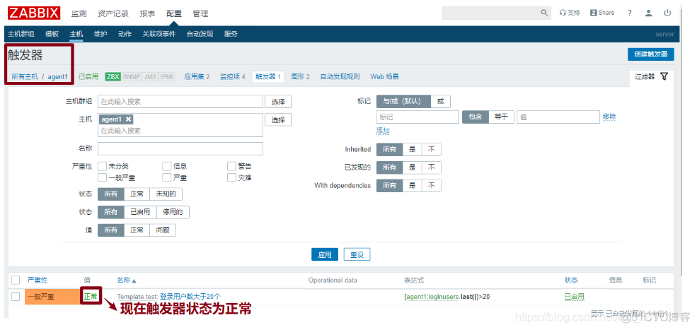 zabbix 源码编译安装 zabbix开源_触发器_71