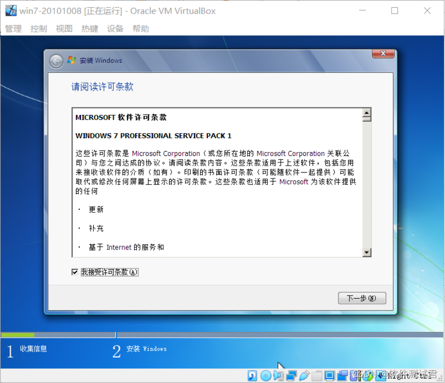 vbox 安装win7镜像 virtual box安装win7教程_python_23