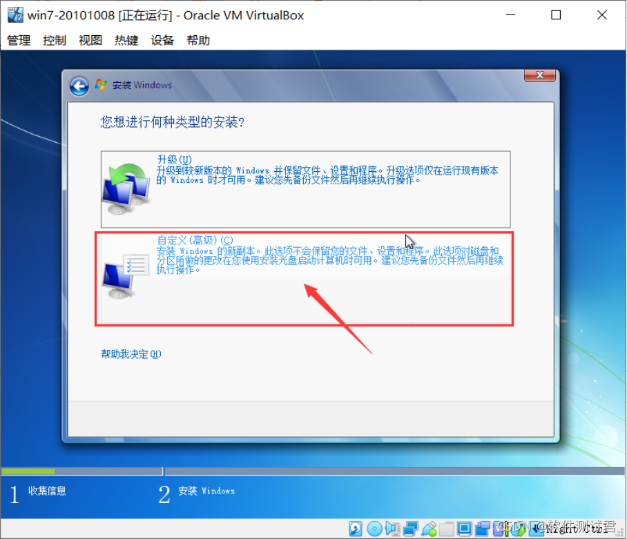 vbox 安装win7镜像 virtual box安装win7教程_软件测试_24