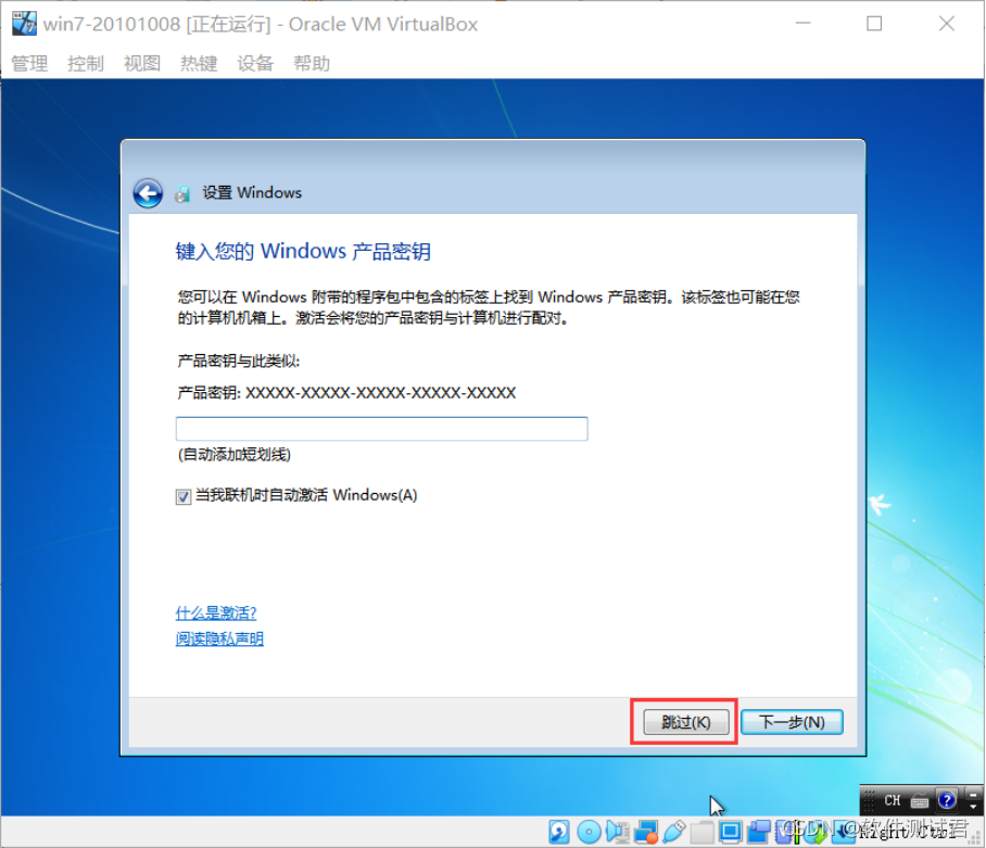 vbox 安装win7镜像 virtual box安装win7教程_vbox 安装win7镜像_29