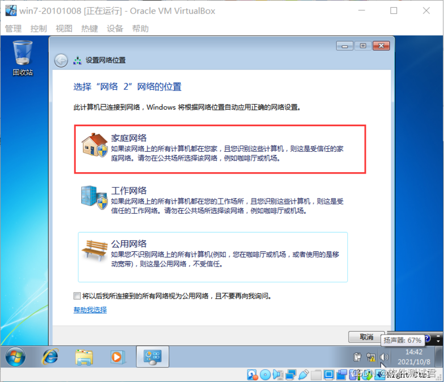 vbox 安装win7镜像 virtual box安装win7教程_软件测试_34