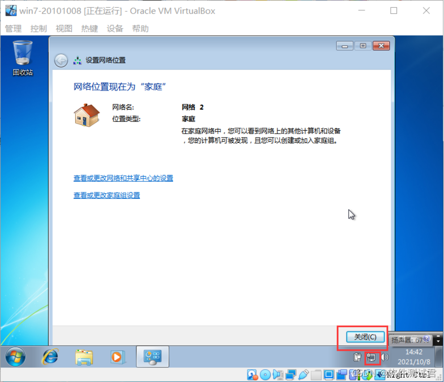 vbox 安装win7镜像 virtual box安装win7教程_测试工程师_35