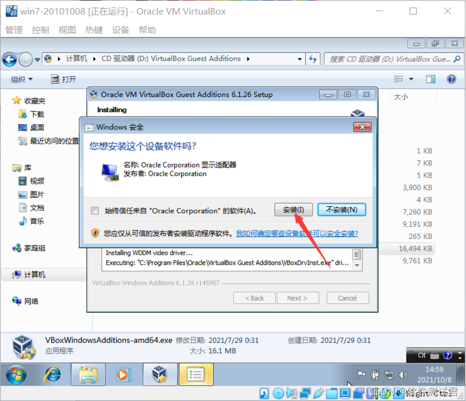 vbox 安装win7镜像 virtual box安装win7教程_测试工程师_42