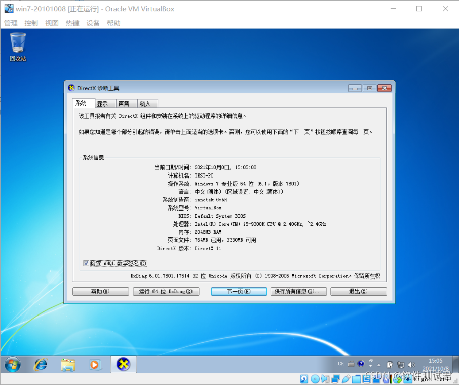 vbox 安装win7镜像 virtual box安装win7教程_vbox 安装win7镜像_48